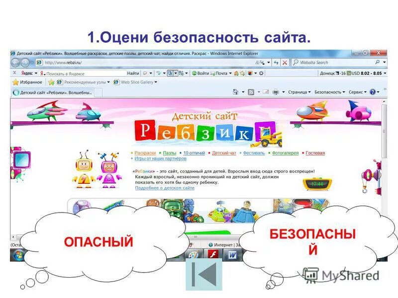 Сервис для детей. Сайты для детей. Безопасные сайты для детей. Интересные сайты для детей 8 лет.