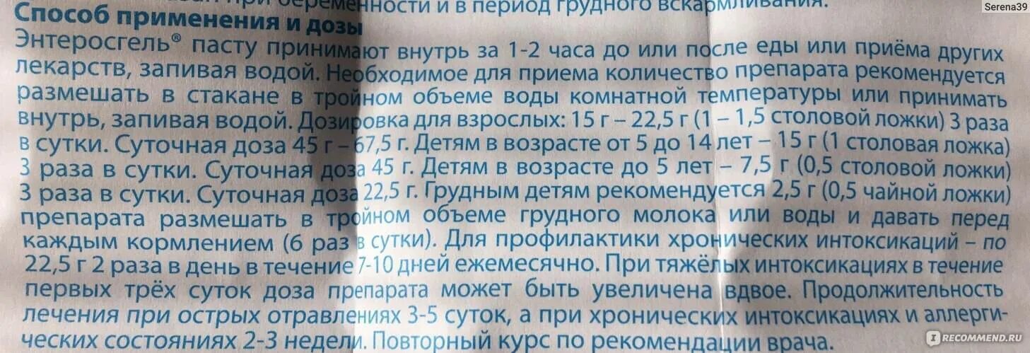Сколько энтеросгеля давать коту. Дозировка энтеросгеля для грудничков. энтеросгель дозировка для детей. энтеросгель до еды или после еды. энтеросгель инструкция для детей 2 года.