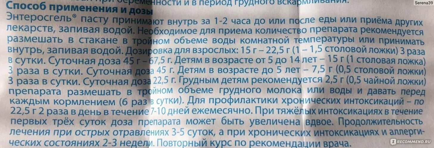 Дозировка энтеросгеля для грудничков. Энтеросгель дозировка для детей. Энтеросгель до еды или после еды. Энтеросгель щенку при поносе. Энтеросгель можно давать собакам