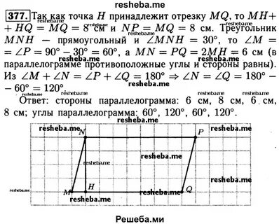 Геометрия 8 класс номер 477