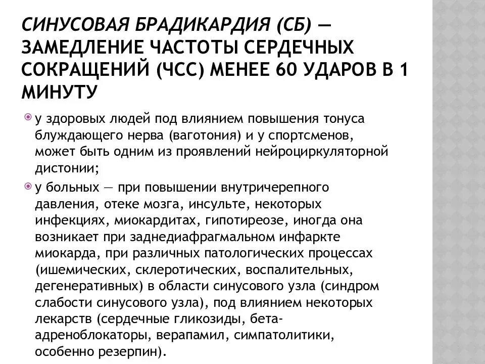 Пульс 40 42. Синусовая брадикардия диагноз. Синусовая брадикардия 60 ударов в минуту. Синусовая брадикардия с ЧСС 50 ударов в минуту. Синусовая брадикардия с ЧСС 55 В мин.