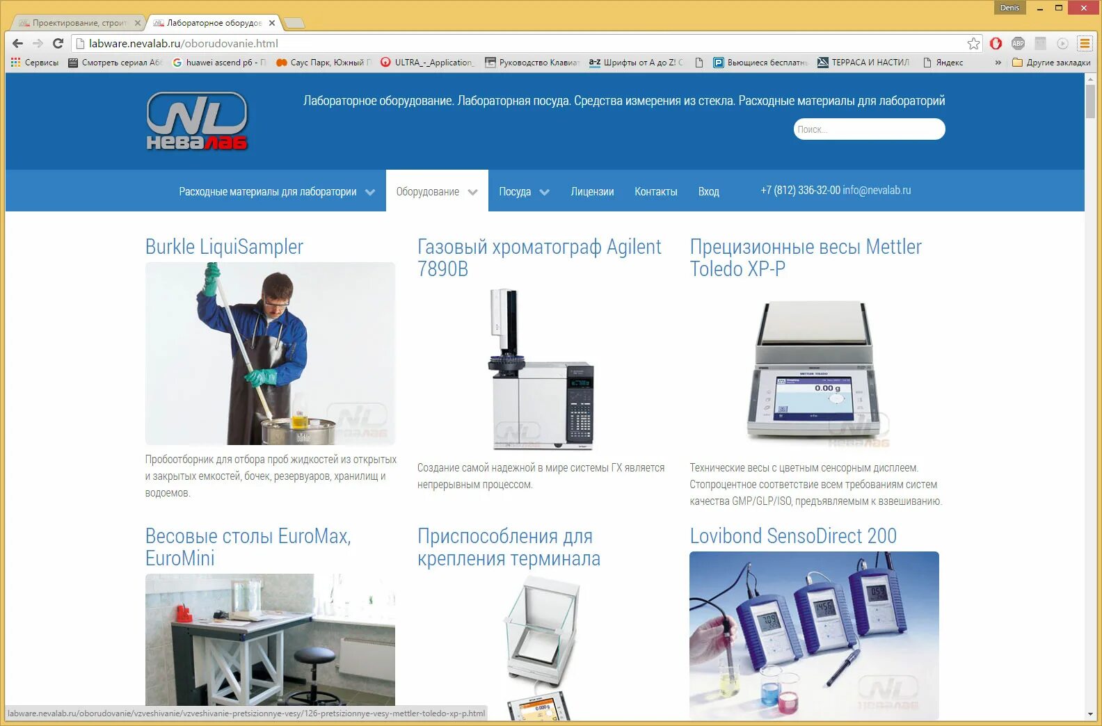 Невалаб лабораторное оборудование. Ооо «нтфф «полисан». Невалаб официальный сайт. Майдуров невалаб. Невалаб.