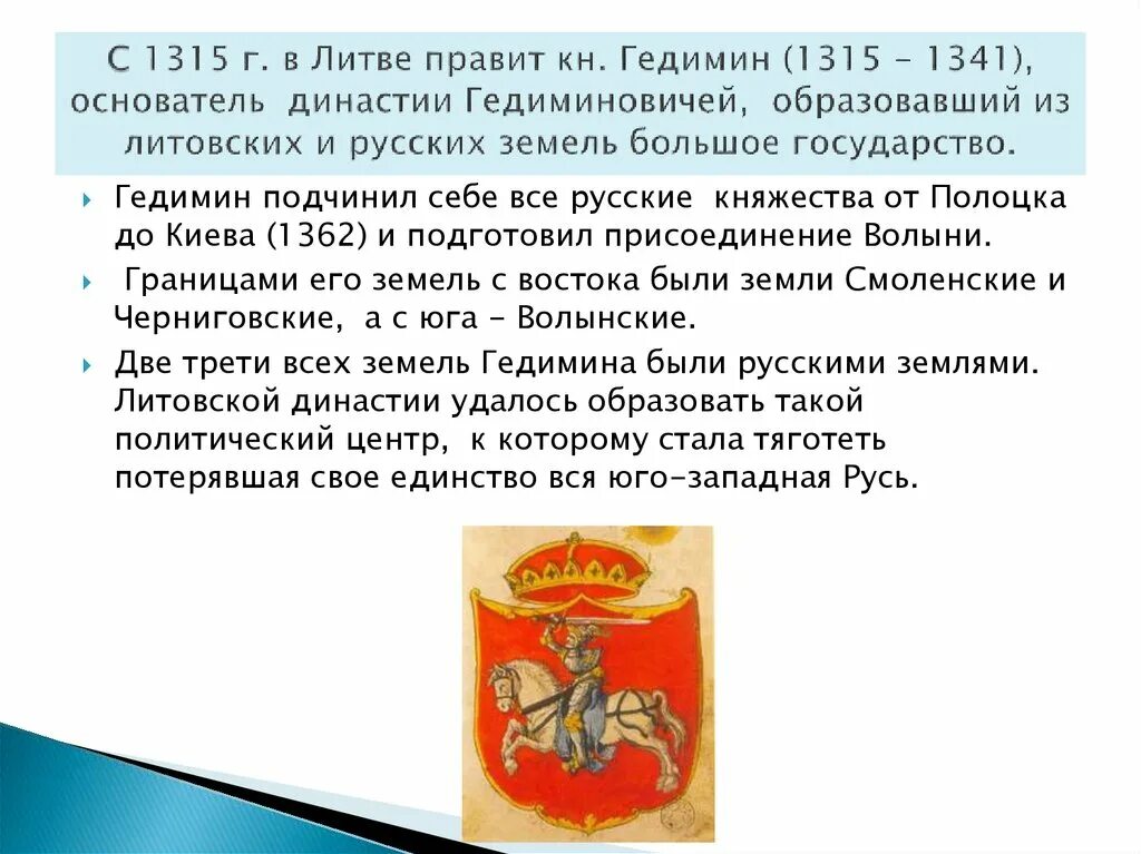 Гедимин кратко. Правление князя Гедимина. Гедимин Литовский князь. Гедимин исторические факты.