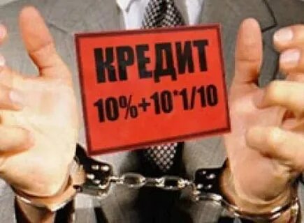Кредиты всем d