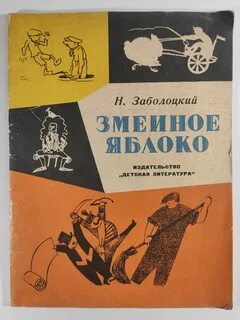 Заболоцкий хорошие сапоги