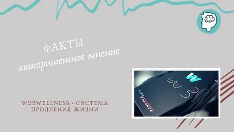 Веб велнес