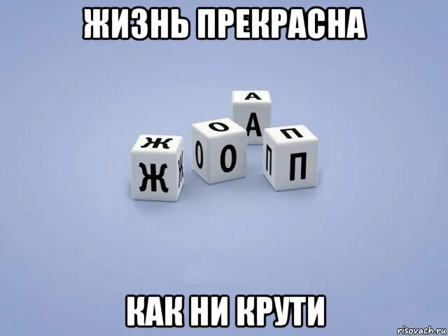 Все таки как ни