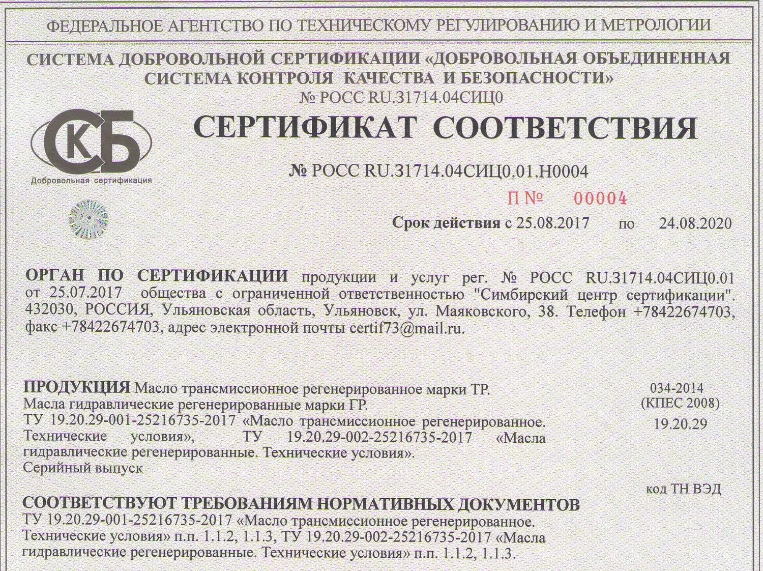 Таблица сертификатов соответствия. Обязательная сертификация. сертификат соответствия на продукцию. добровольный сертификат на продукцию. добровольный сертификат соответствия.