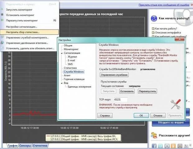 Программа контроля трафика. 10-страйк учет трафика. мониторинг трафика. счетчик трафика на пк. контроль трафика сети.
