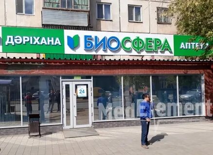 Аптека биосфера в темиртау
