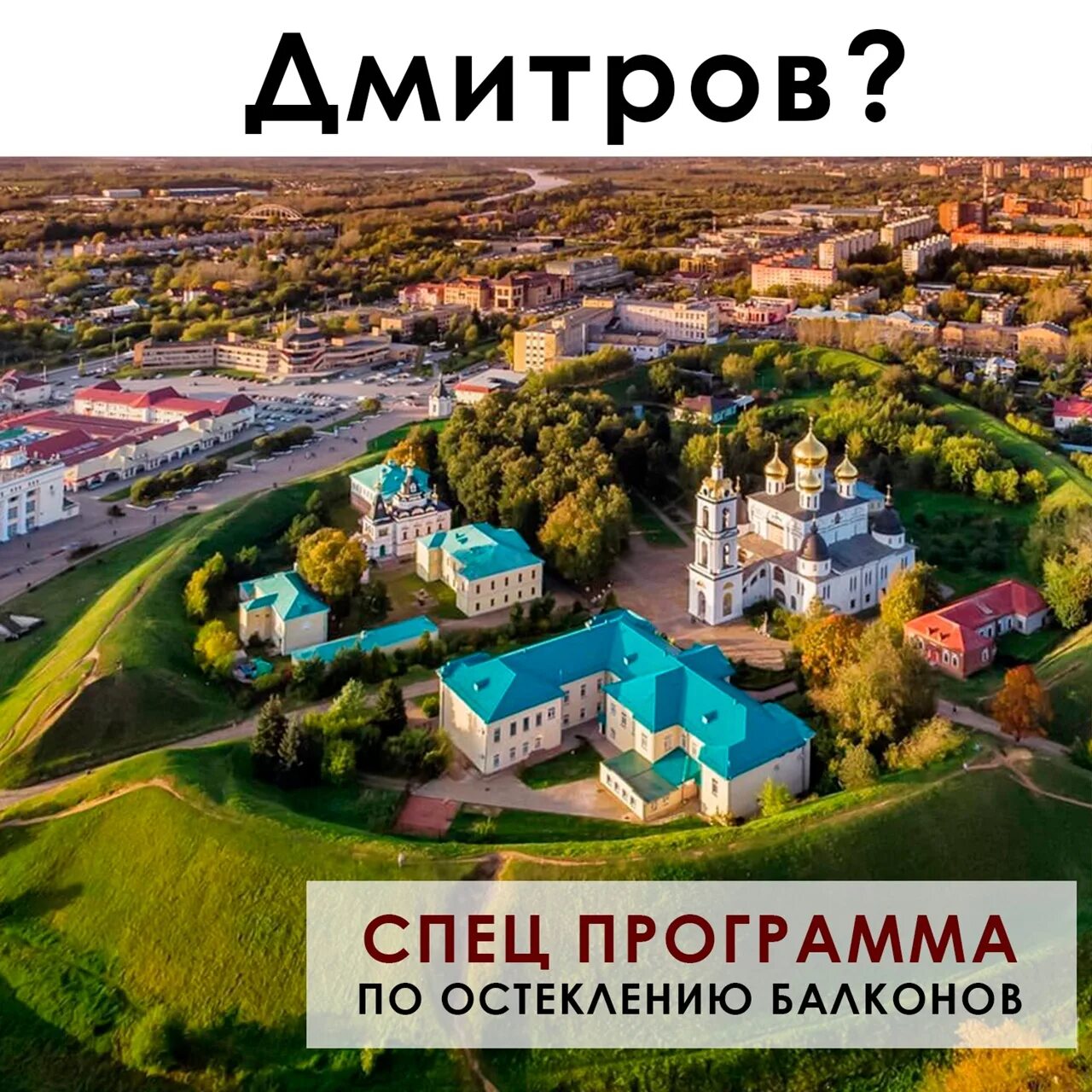 Дмитров. Типичный Дмитров. Дмитров город. Дмитров жизнь. Г дмитров ооо