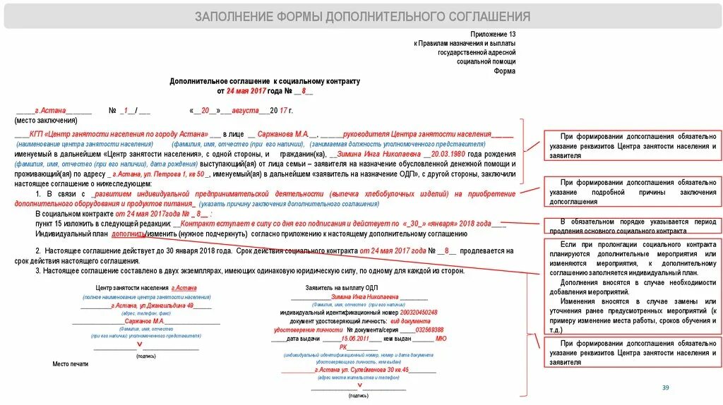 Приложение социальный контракт. Доп соглашение на выплату соц помощи. По договору алее заказчик. Приложение №3 к дополнительному соглашению.