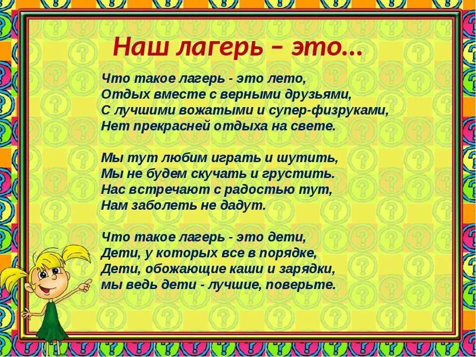 Стихотворение смена. Стихи про лагерь. стихи про летний лагерь. стих про лагерь для детей. стихотворение про лагерь для детей.