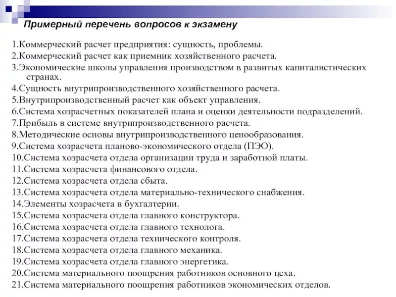 Примерный перечень вопросов для аттестации. Перечень вопросов к экзамену. Вопросы для аттестации бухгалтеров бюджетных учреждений с ответами. Вопросы для аттестации бухгалтера.