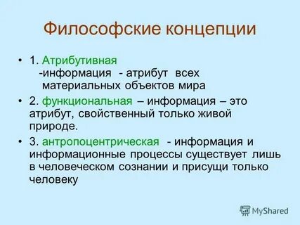Философский понятие и определение