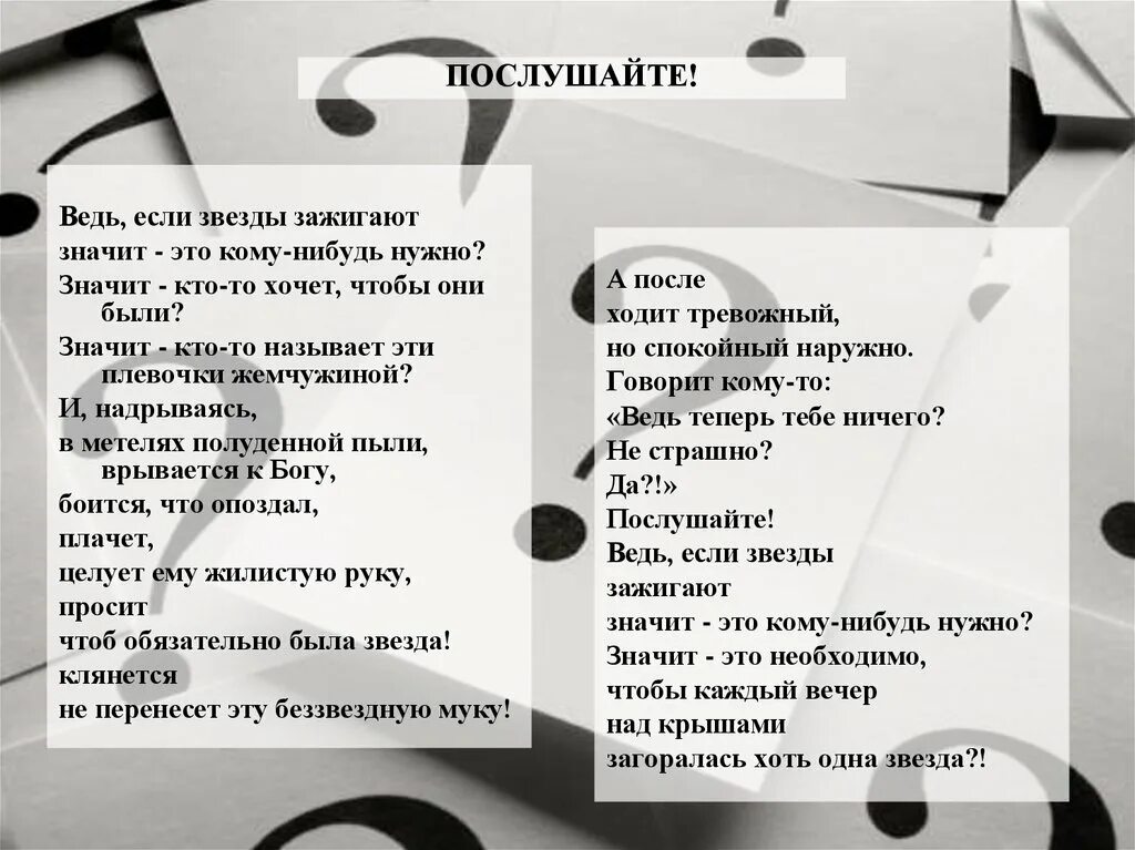 Стихотворение звезды зажигают. Ведь если звезды зажина. Если звёзды зажигают значит это кому-нибудь нужно. Ведь если звёзды зажигабт. Стихотворение если звезды зажигают.