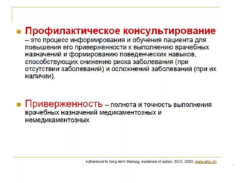 Профилактическое консультирование населения. Виды профилактического консультирования. Профилактическое консультирование населения. Профилактическое консультирование населения. Этапы консультирования пациента.