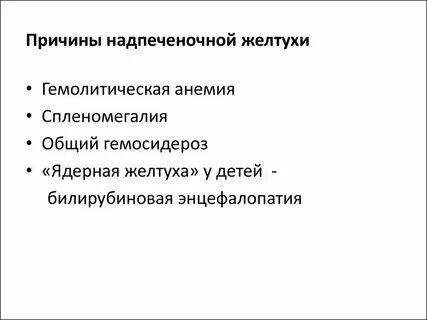 Надпеченочная желтуха это