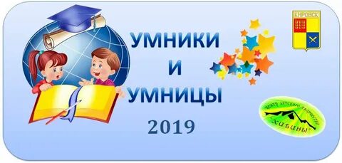 Правила игры умники и умницы