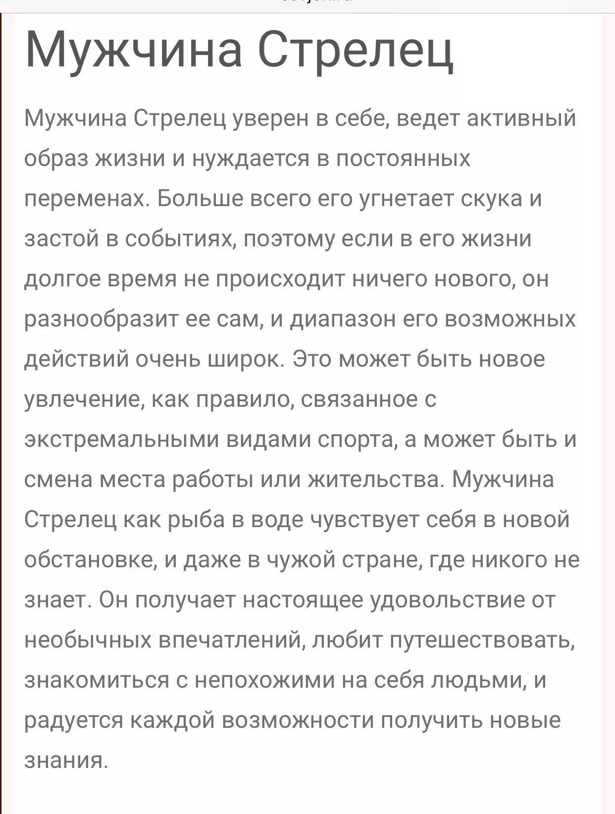 Как вести себя с мужчиной стрельцом. Стрелец мужчина характеристика. Стрелец характеристика. Гороскоп Стрелец мужчина. Стрелец гороскоп мужчина характеристика.