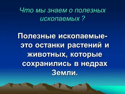 Растения которые помогают найти полезные ископаемые