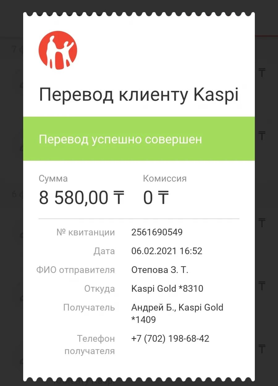 Каспи тенге. Каспи перевод. чек каспи. деньги с каспи перевод. чек каспи голд.