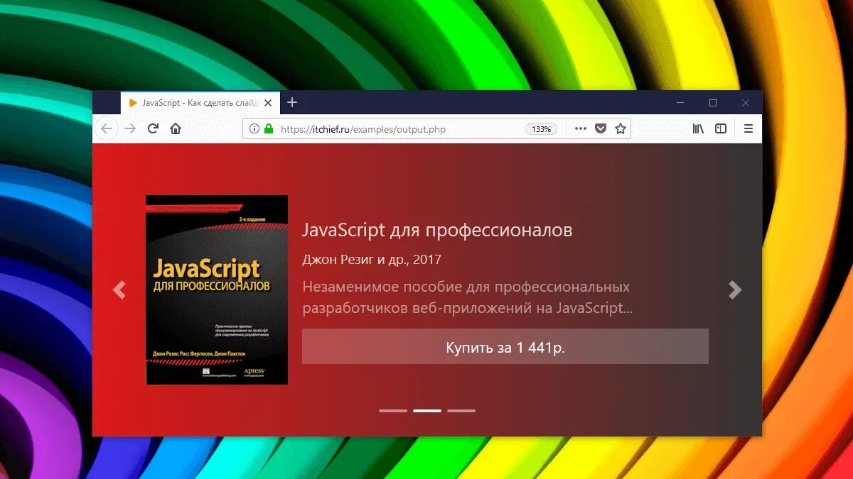 Html js слайдер