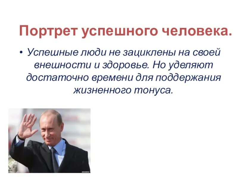 Успешный человек презентация. Портрет успешного человека. Портрет успешного человека на рынке труда. Успешный человек для презентации. Портрет успешного человека кратко.