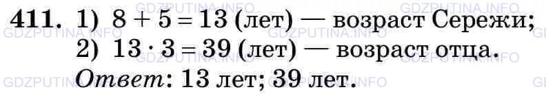 Математика 5 класс виленкин номер 411