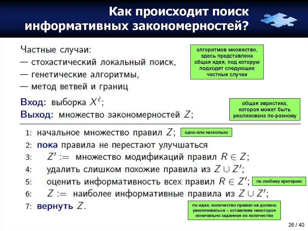 Узнать твориться. Алгоритмы локального поиска. Множество алгоритмов машинного обучения. Как осуществляется поиск. Как искать закономерность в программирование.