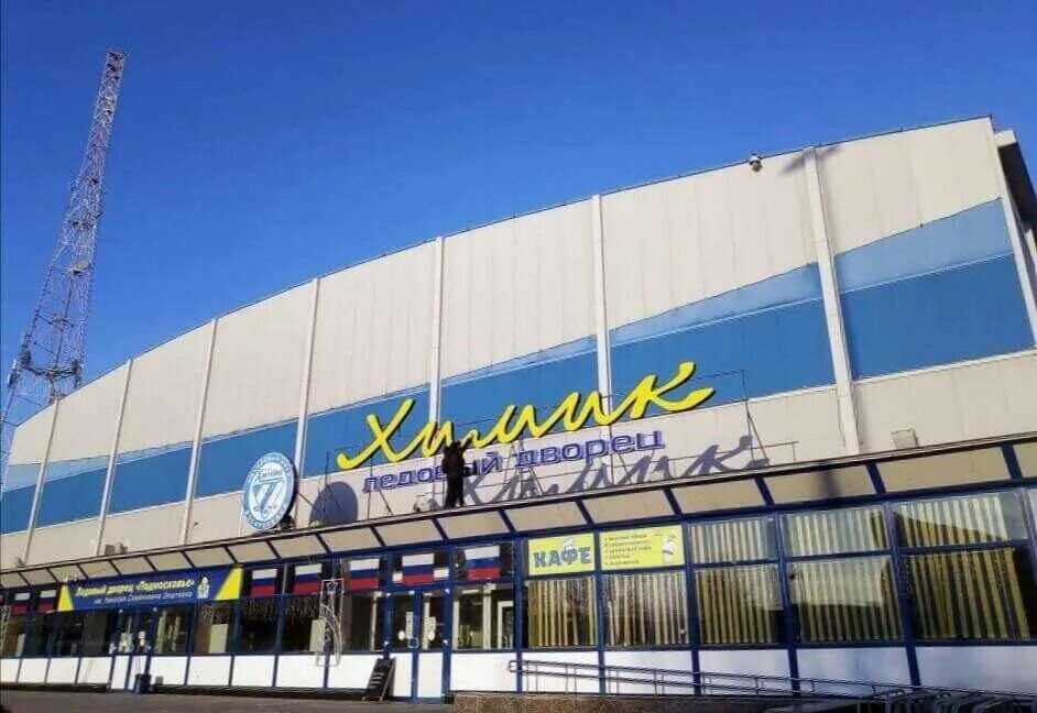 Ледовая арена химик воскресенск. Лдс химик воскресенск. Дворец спорта химик воскресенск глебов. Хк химик. Дворец спорта химик воскресенск.