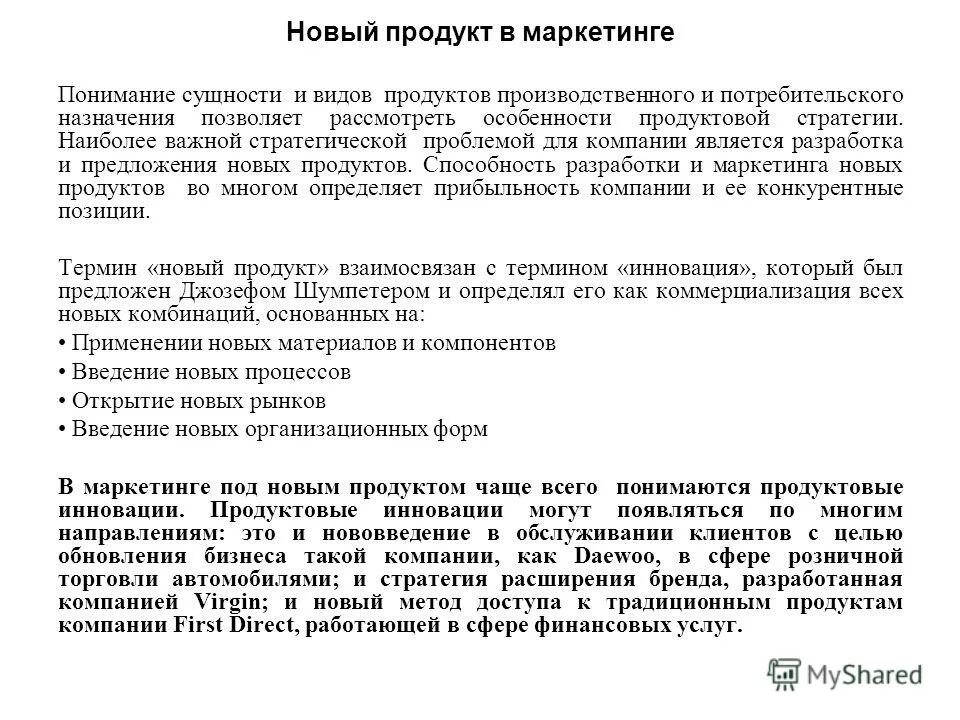 Введение рынка