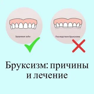 Скрипят зубы у взрослых