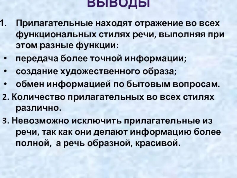 Роль имени прилагательного в речи. Роль прилагательных в художественном тексте. Роль имен прилагательных в речи. Текст роль прилагательных в художественном тексте.