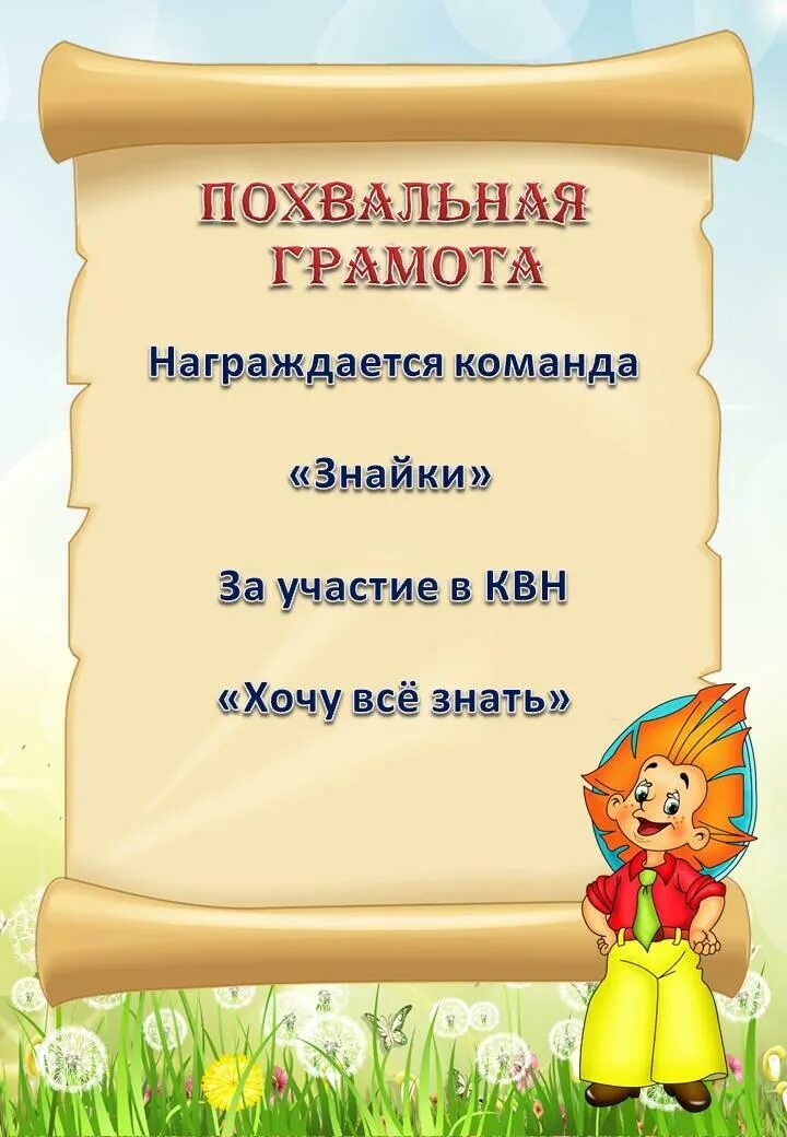 Грамота «азбуку прочел». Знаешь грамоте. Загадка грамоты не знаю а весь век пишу. Грамота знатоку правил безопасности. Грамоты не знаю а весь век пишу.