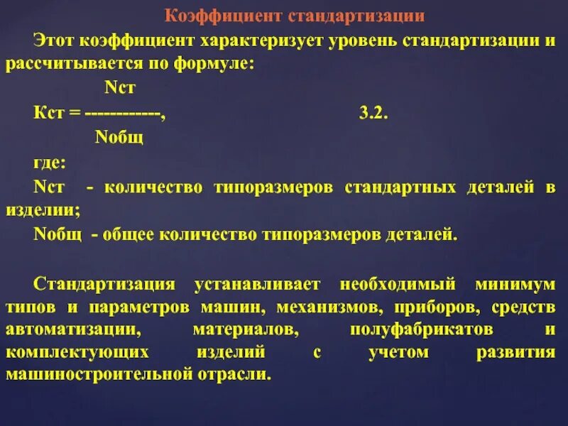 2 унификация и стандартизация