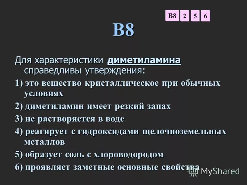 Два вещества с которыми реагирует диметиламин. Два вещества с которыми реагирует диметиламин