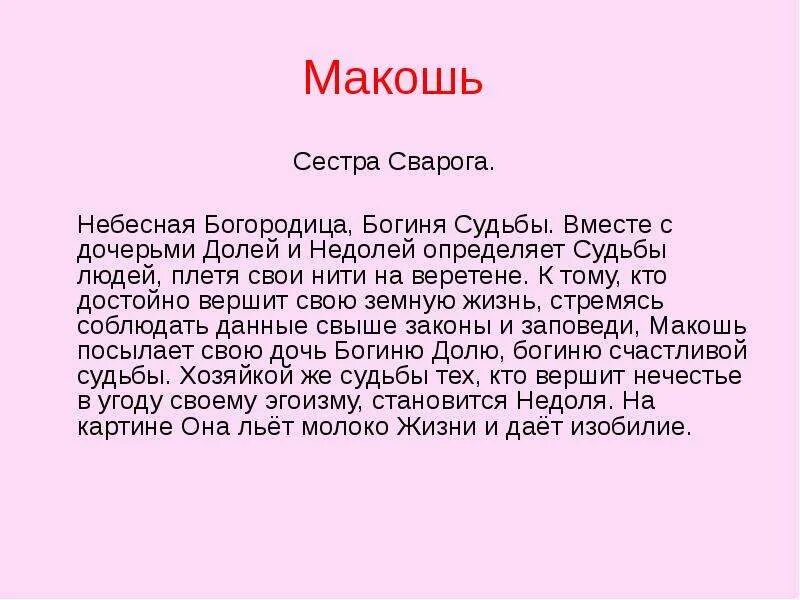 Пантеон славянских богов схема. Родословная богов славян. Генеалогическое Древо богов Славянского пантеона.