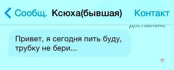 Я сегодня буду пить песня. Я сегодня пить буду трубку не бери. Сегодня буду пить. Сегодня пью трубку не брать. Трубку возьми реклама.