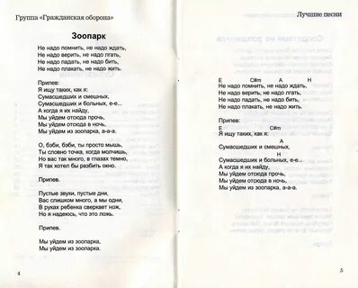 Текст зоопарк 10