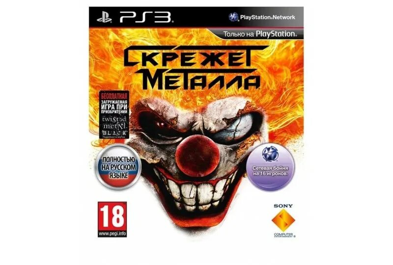 Железный скрежет