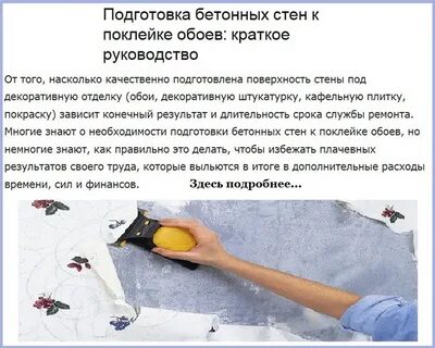 Подготовка стен к поклейке обоев пошаговая инструкция