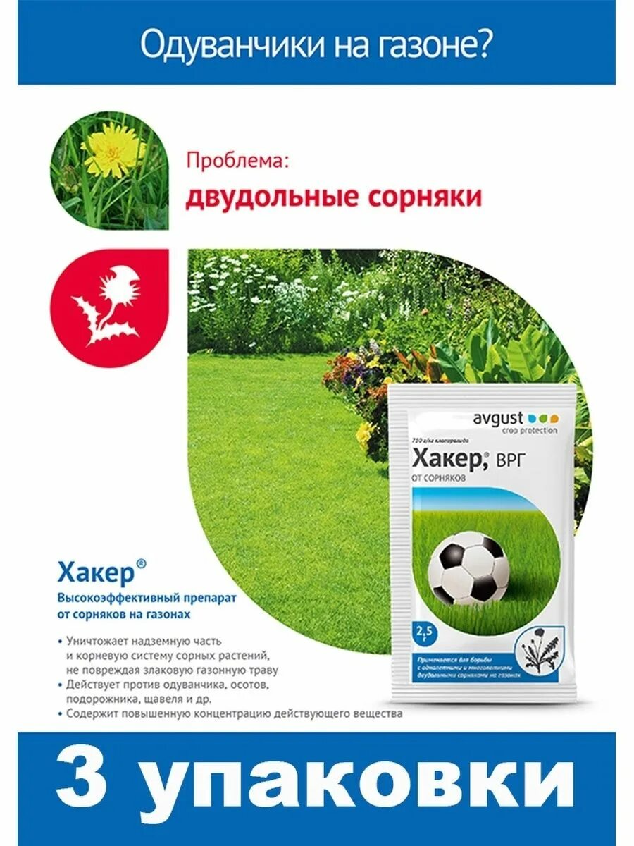 Средство от сорняков на газонах «хакер» 2.5 г. Хакер от сорняков на газонах 2,5гр. Гербицид хакер для газона. Гербицид для защиты газонов хакер, август 2,5гр.