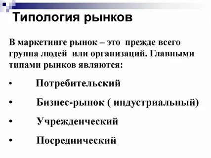 Рынок это прежде