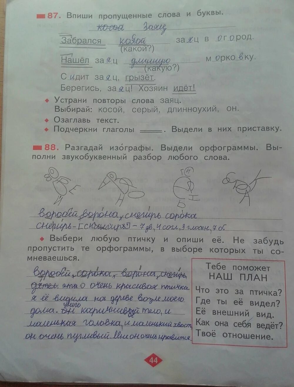 Русский язык второй класс упр 44. Рабочая тетрадь по русскому языку 2 класс стр 44. рабочая тетрадь по русскому языку 2 класс. русский язык рабочая тетрадь страница 44. рабочая тетрадь по русскому языку 2 класс часть стр 44.