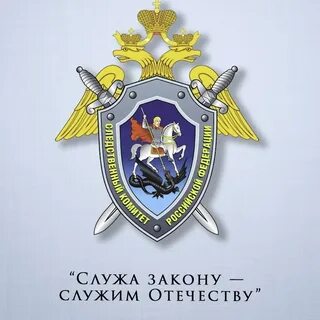 Эмблема следственного комитета