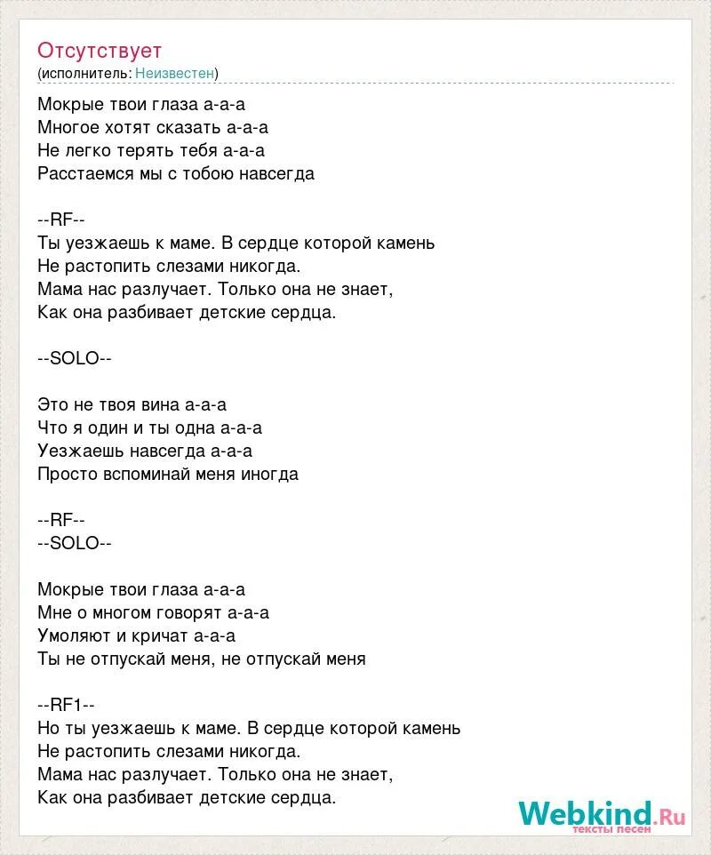 Мокрые кроссы слова. Песня мокрые кроссы текст. Твои глаза песня текст. У мамы мокрые глаза текст. Песня слова твои мокрые джинсы.