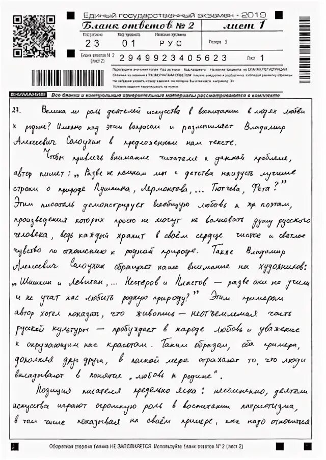 Итоговое сочинение примеры войны. Образец сочинение ЕГЭ образец. Сочинение ЕГЭ на бланке. Сканы сочинений ЕГЭ по русскому. Бланк ЕГЭ русский сочинение.