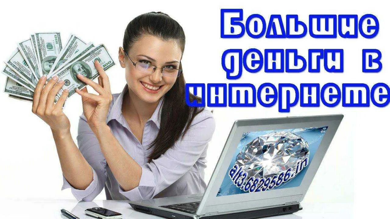 Как много зарабатывать с нуля. Заработок в интернете. Заработок в интре. Заработок денег в интернете. Заработок в интернете картинки.