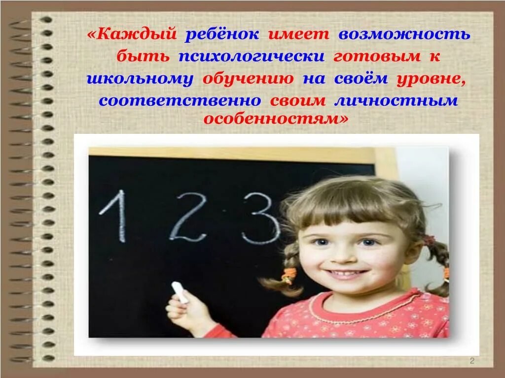 Стихи о детях с овз. Каждый ребенок особенный все дети равные. Особенные дети презентация. Сообщение на тему инклюзивное образование. Презентация особенные дети.